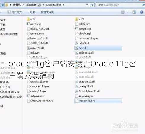 oracle11g客户端安装