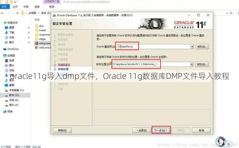 oracle11g导入dmp文件