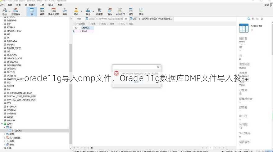 oracle11g导入dmp文件