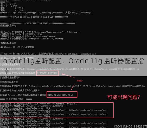 oracle11g监听配置
