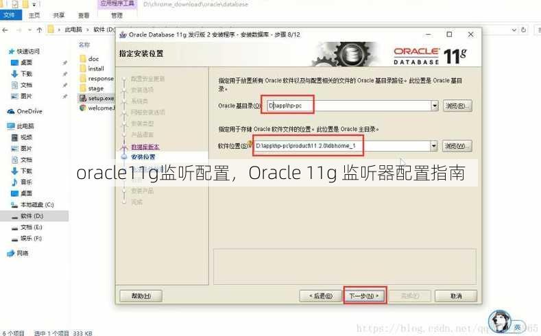 oracle11g监听配置