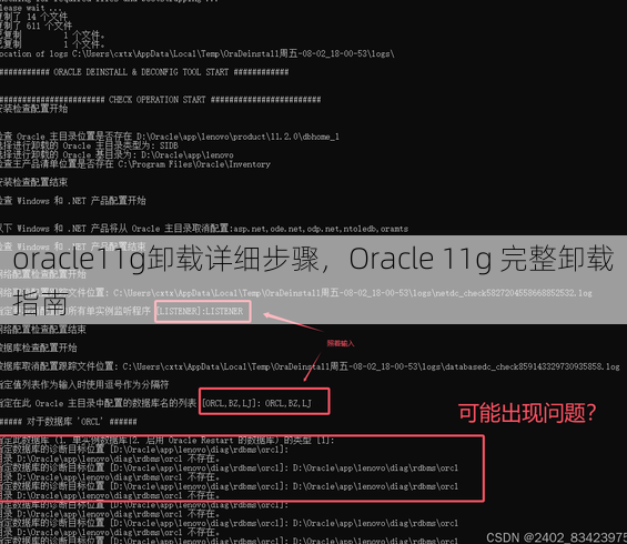 oracle11g卸载详细步骤