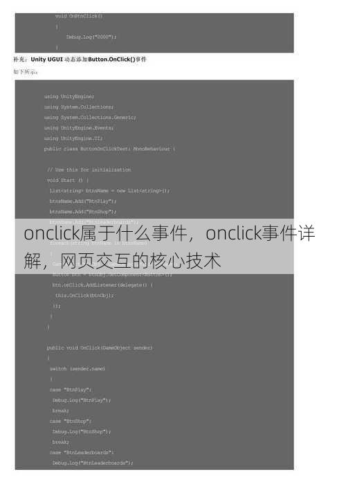 onclick属于什么事件