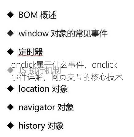 onclick属于什么事件