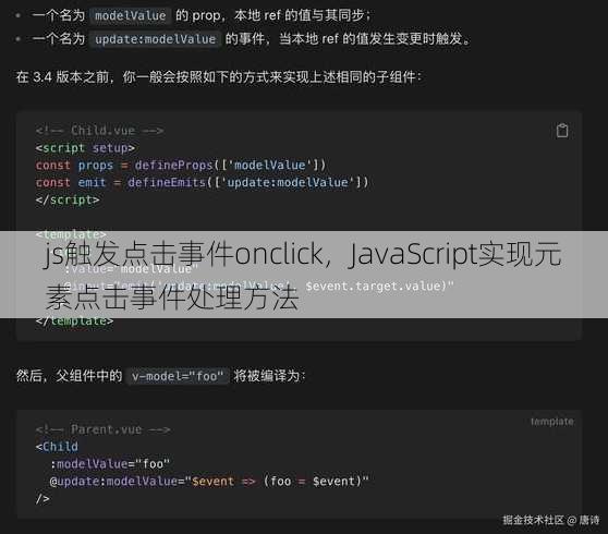 js触发点击事件onclick