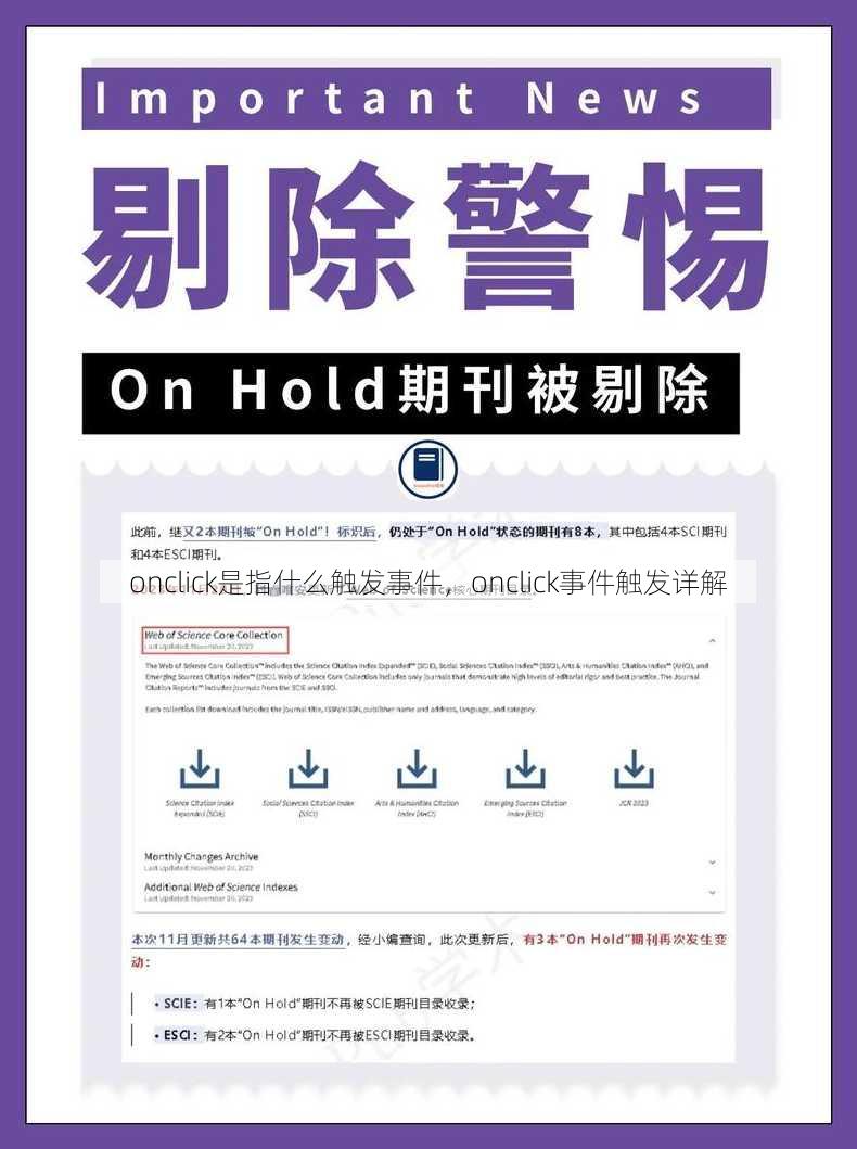 onclick是指什么触发事件
