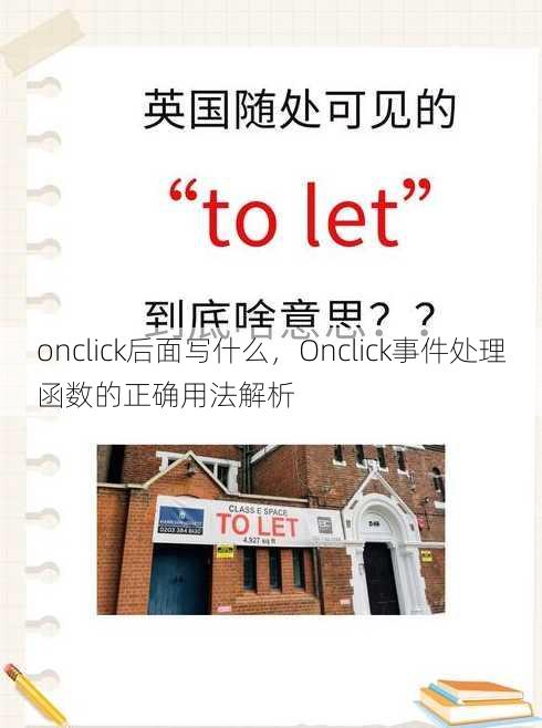 onclick后面写什么