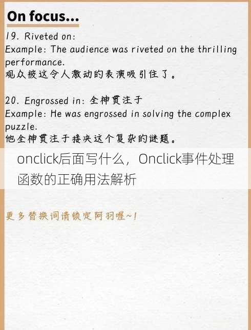 onclick后面写什么