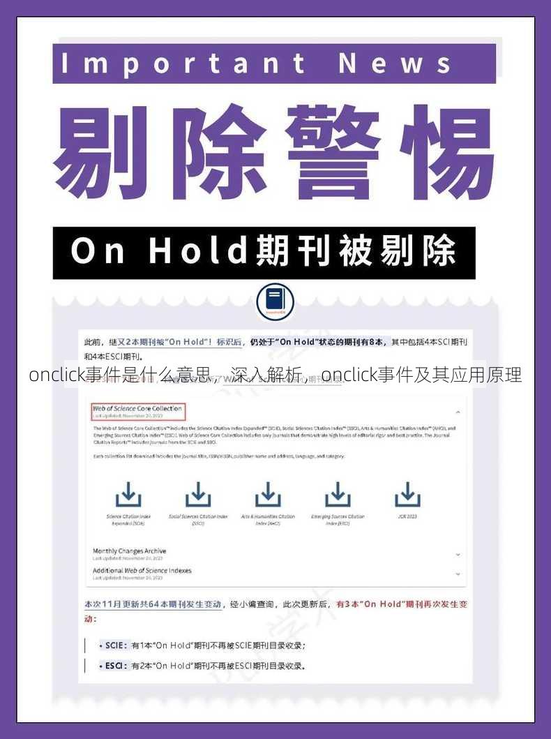 onclick事件是什么意思