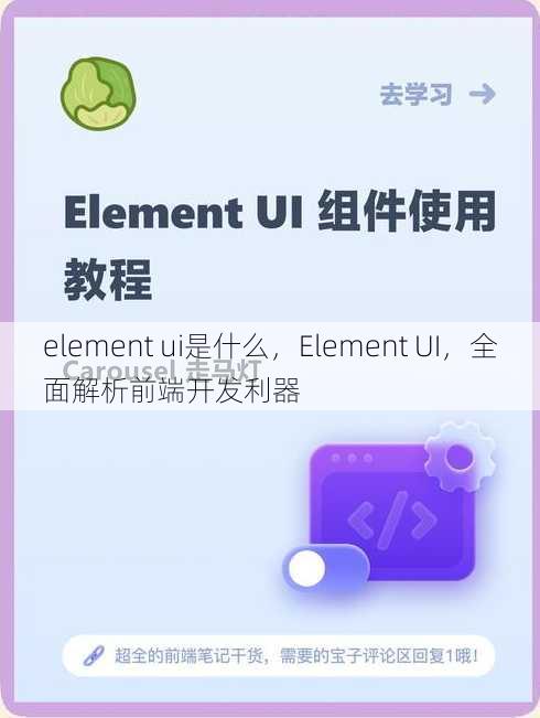 element ui是什么