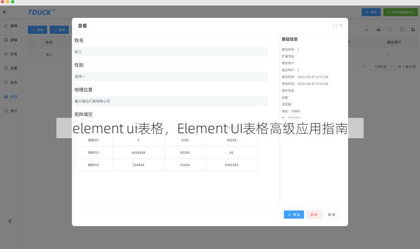element ui表格