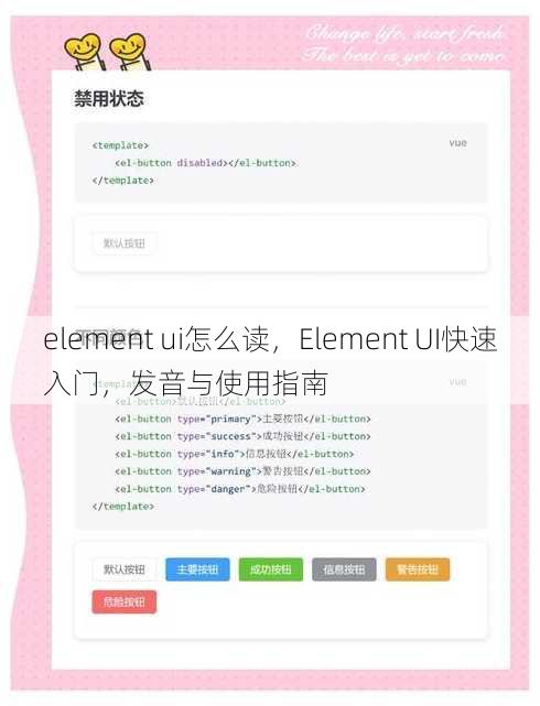 element ui怎么读