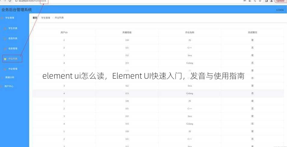 element ui怎么读