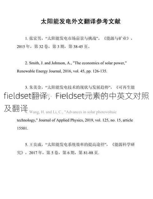 fieldset翻译