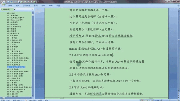 matlab解方程