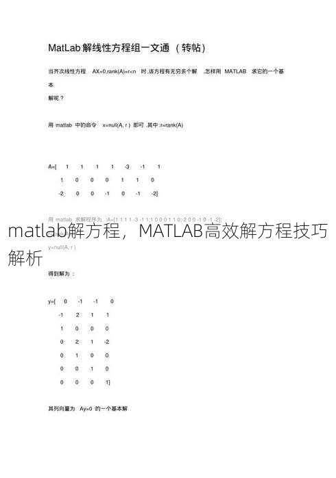 matlab解方程