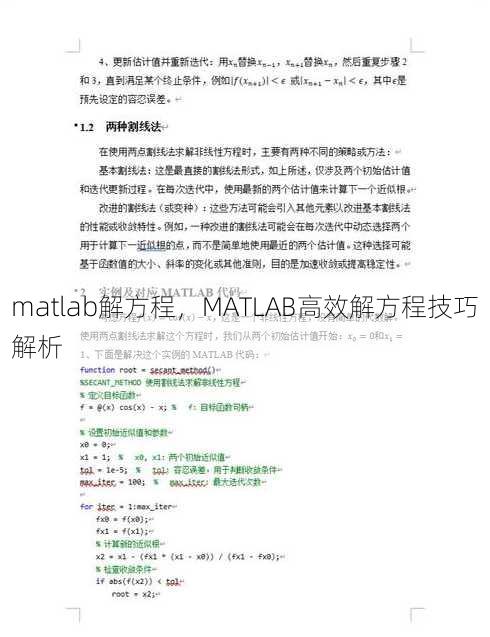 matlab解方程