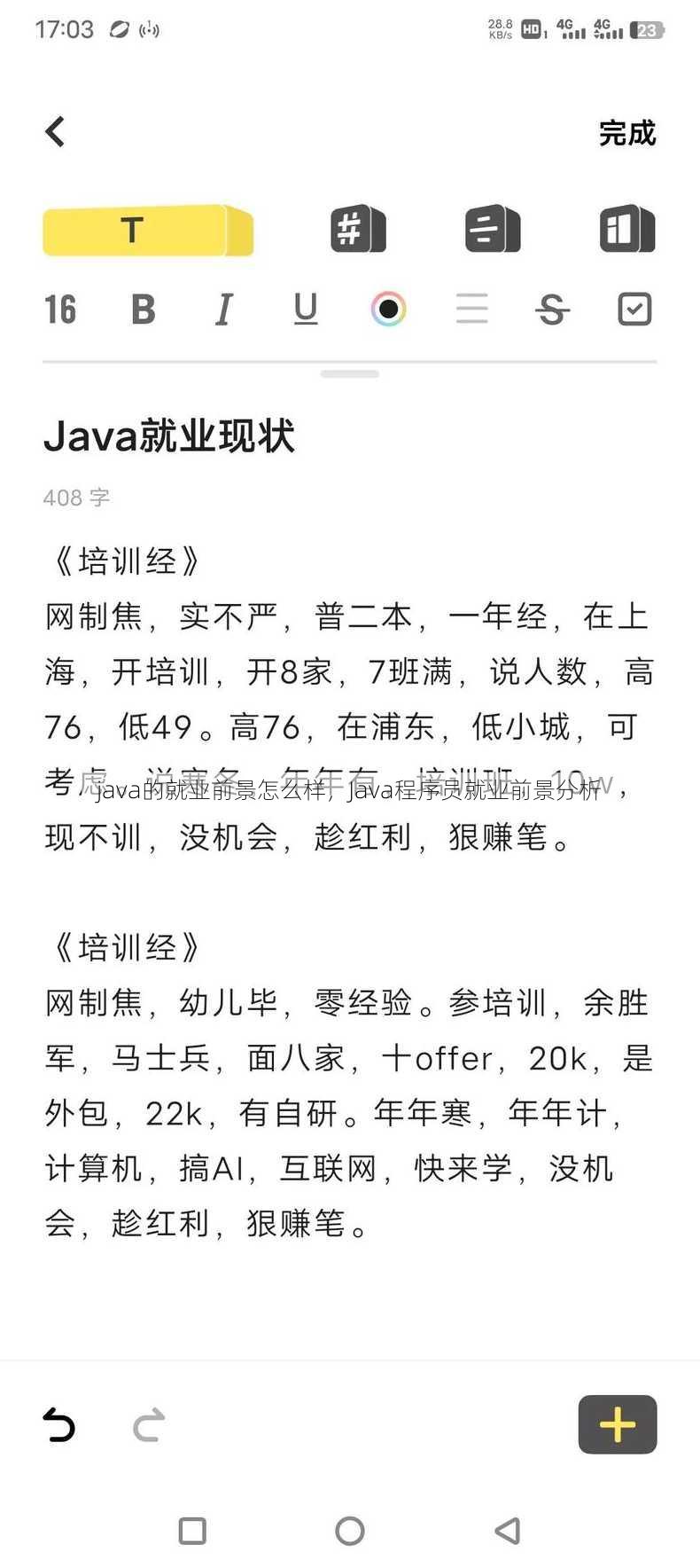 java的就业前景怎么样