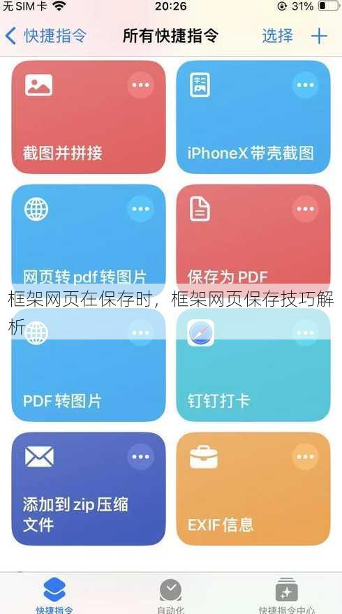框架网页在保存时
