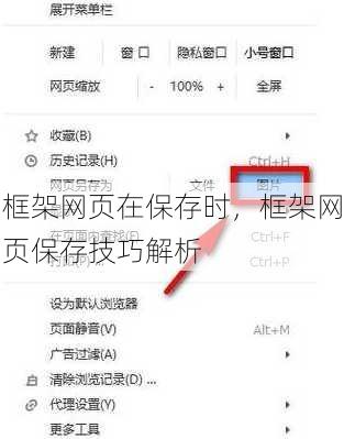 框架网页在保存时