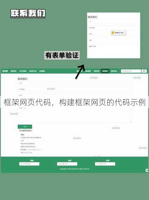 框架网页代码