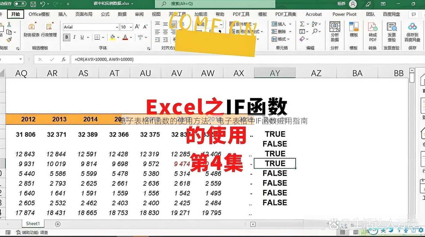 电子表格if函数的使用方法