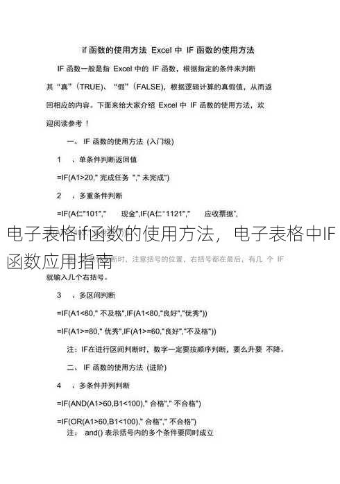电子表格if函数的使用方法
