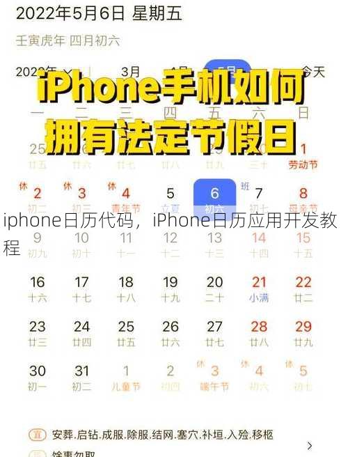 iphone日历代码