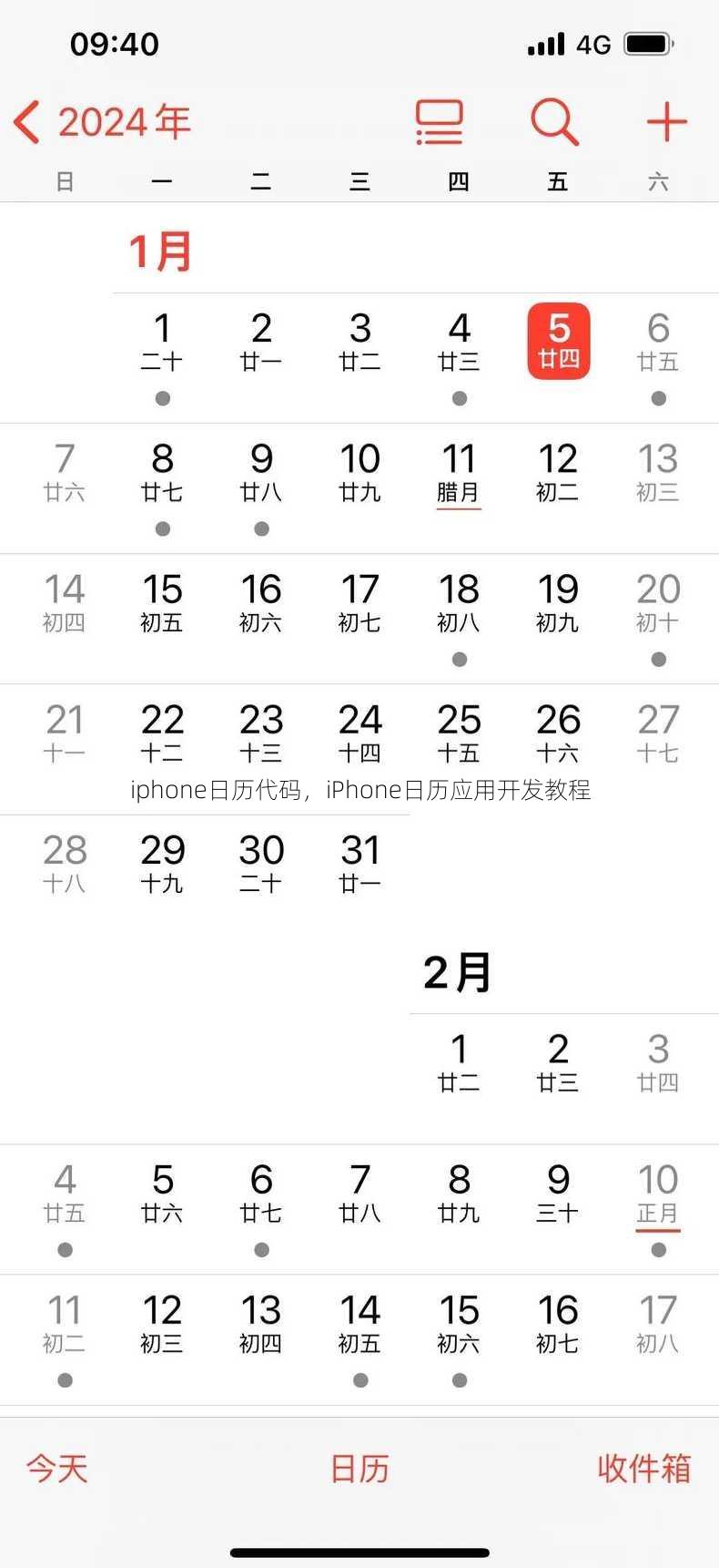 iphone日历代码