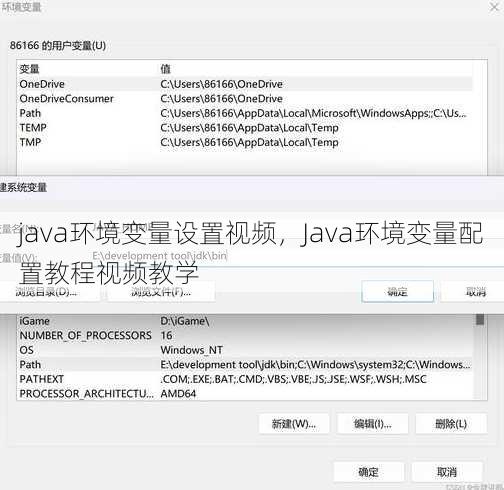 java环境变量设置视频