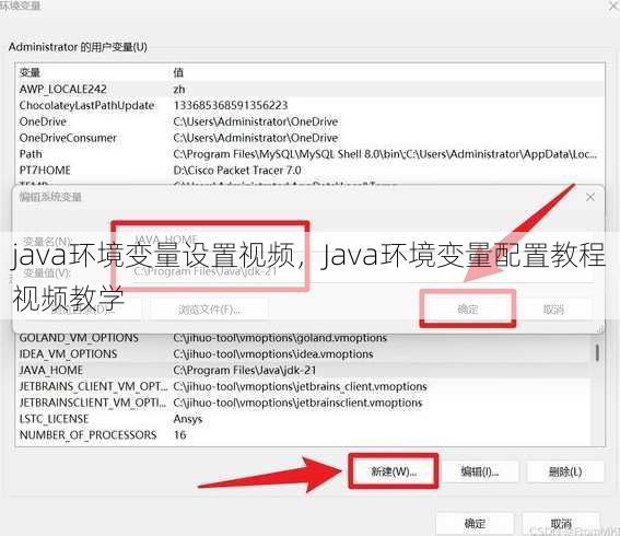 java环境变量设置视频