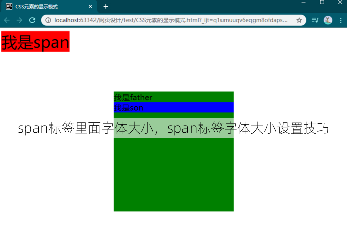 span标签里面字体大小