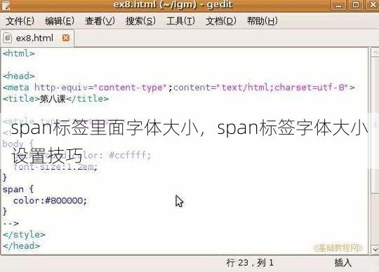 span标签里面字体大小