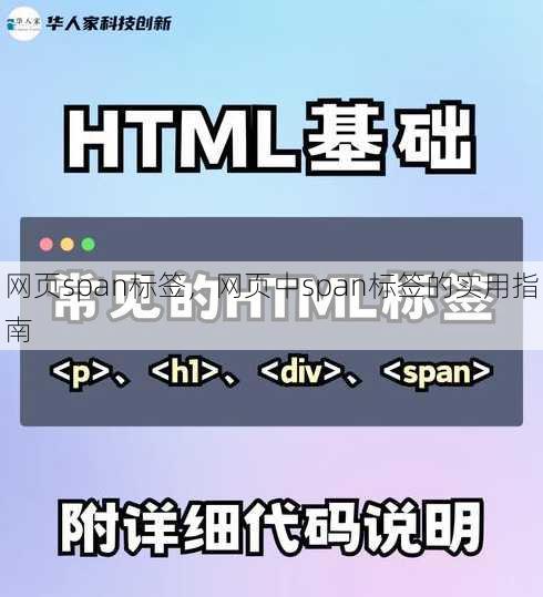 网页span标签