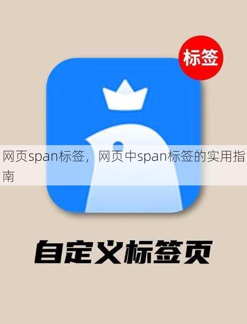 网页span标签