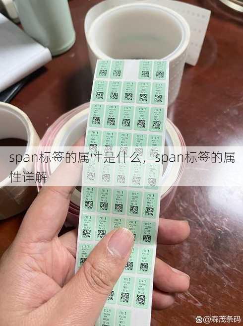 span标签的属性是什么