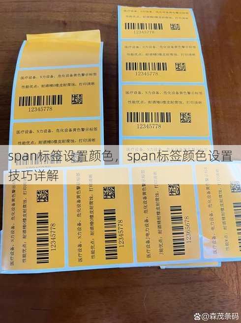span标签设置颜色