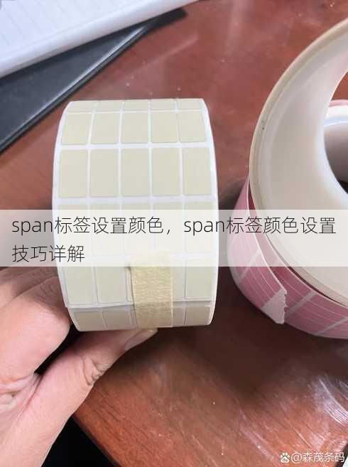 span标签设置颜色