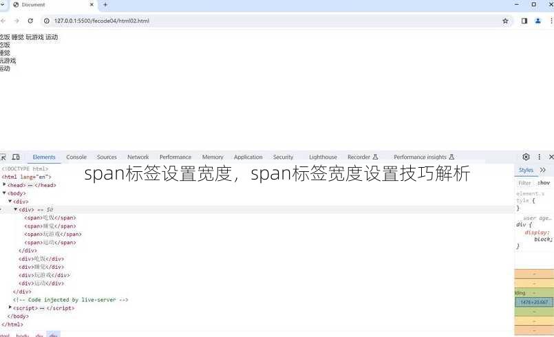 span标签设置宽度