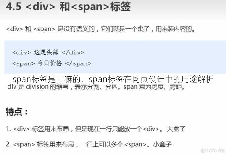 span标签是干嘛的