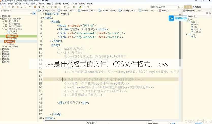 css是什么格式的文件
