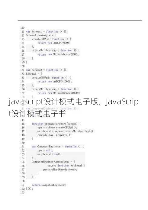 javascript设计模式电子版