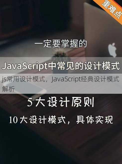 js常用设计模式