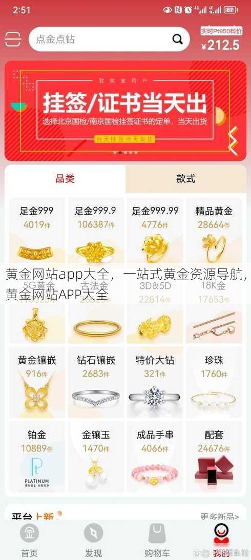 黄金网站app大全