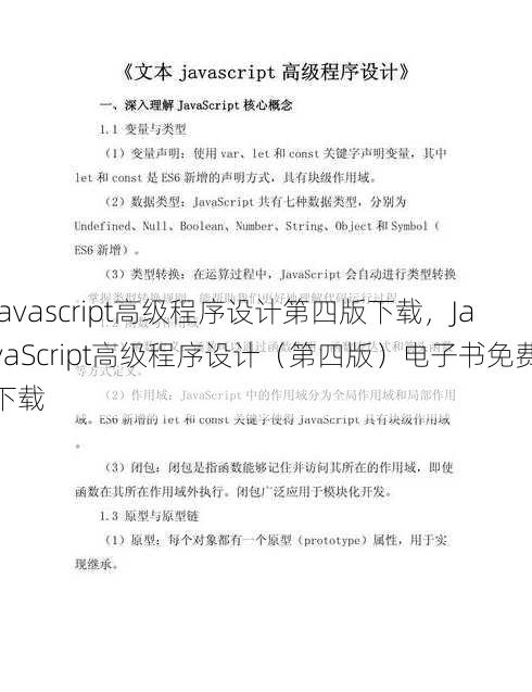 javascript高级程序设计第四版下载