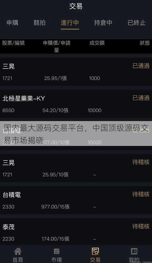 国内最大源码交易平台