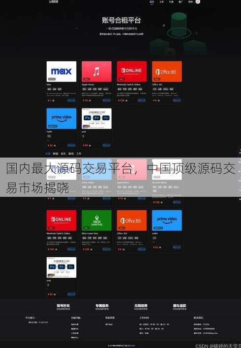国内最大源码交易平台