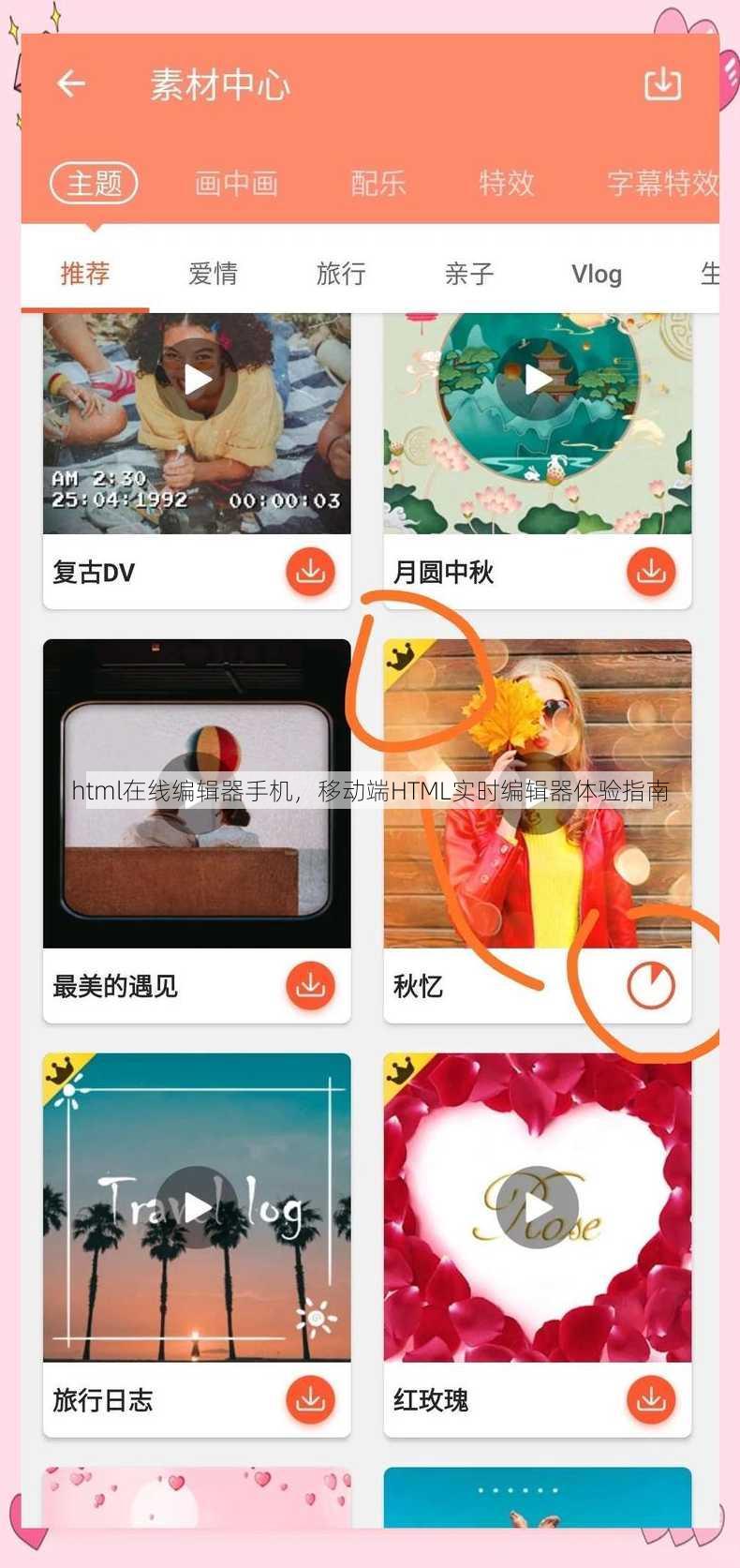 html在线编辑器手机