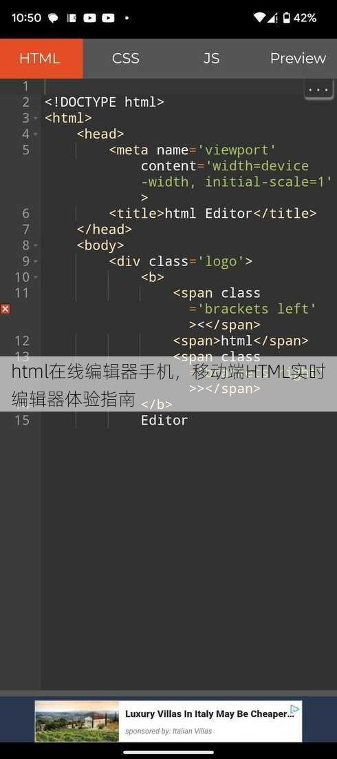 html在线编辑器手机