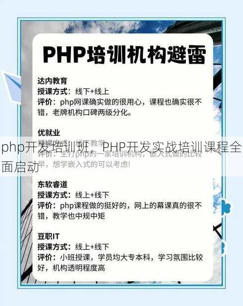 php开发培训班